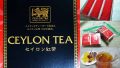 業務スーパーのセイロン紅茶は安くて高品質なおすすめ商品
