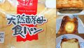 業務スーパー【天然酵母パン】美味しい食べ方とアレンジレシピ