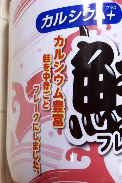 業務スーパーの鮭フレークは160ｇで158円！安くておいしいアレンジレシピ | 業スーおすすめブログ