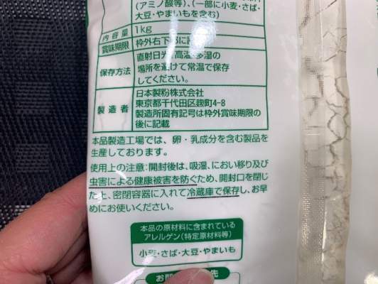 業務スーパーのお好み焼き粉に記載されている注意書き