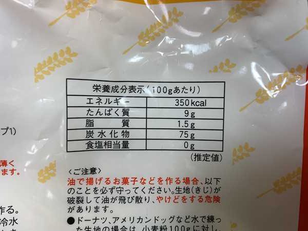 業務スーパー小麦粉の栄養成分表示