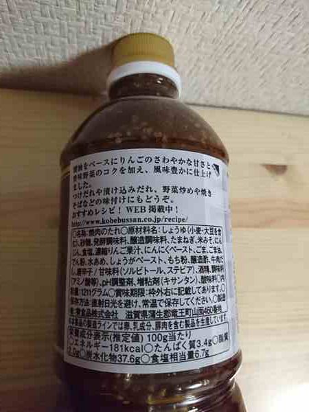 業務スーパー焼肉のたれ香味醤油ボトルラベルにある商品情報
