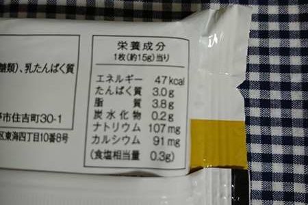 業務スーパーのとろけるスライスチーズパッケージ裏の栄養成分表示