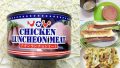 業務スーパー「チキンランチョンミート」の万能缶で作る美味しいレシピ