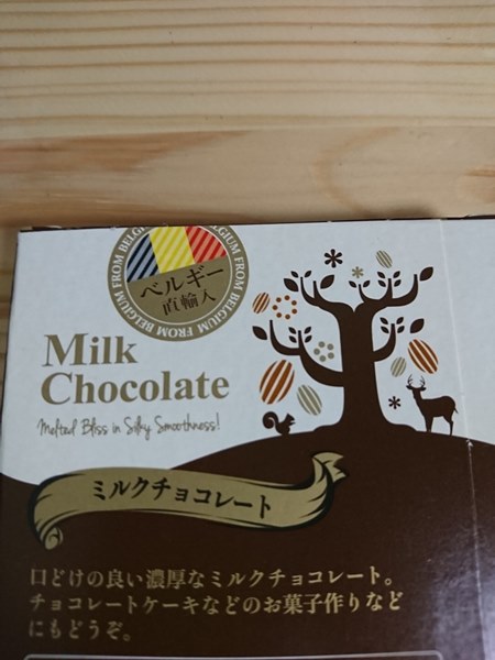 業務スーパーのミルクチョコレートパッケージ裏面