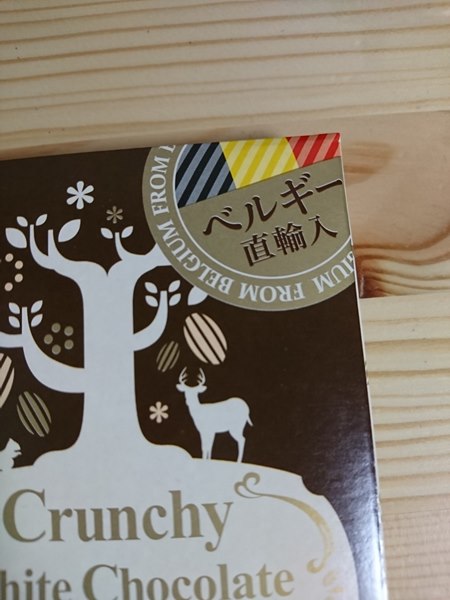 業務スーパーのクランチホワイトチョコレートパッケージのベルギー直輸入の文字