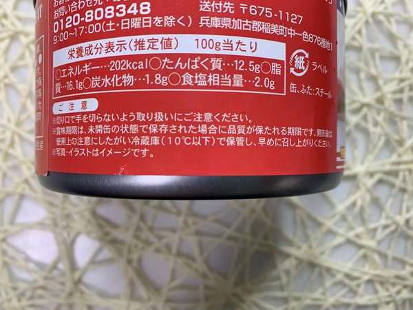 業務スーパーのチキンランチョンミート缶にある栄養成分表示