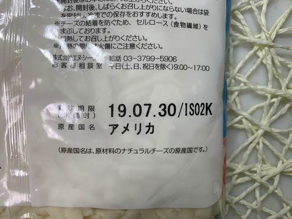 業務スーパーのモッツァレラチーズパッケージにある賞味期限と原産国名表示