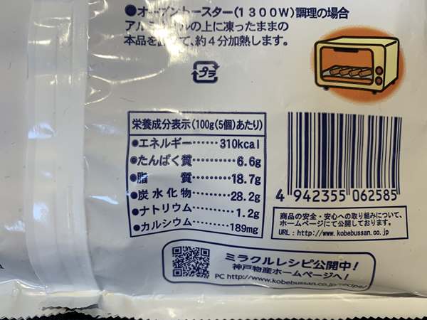 業務スーパーのチーズフィンガーパッケージ裏にある栄養成分表示