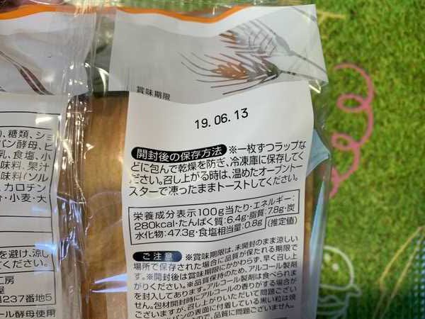 業務スーパーのビール酵母パンパッケージにある賞味期限表示