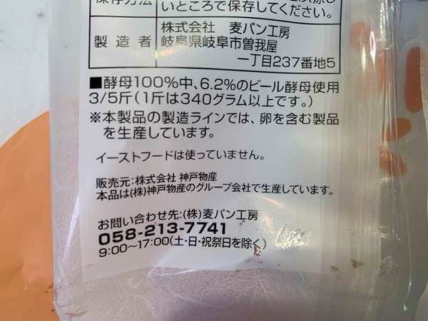 業務スーパーのビール酵母パンパッケージにあるビール酵母使用率表示