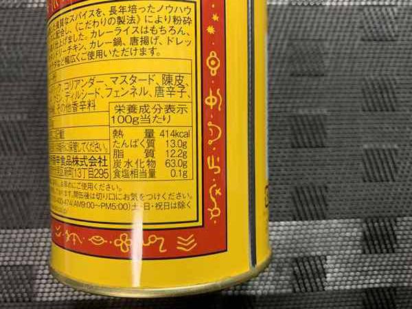業務スーパーのカレー粉缶に記載されている栄養成分表示