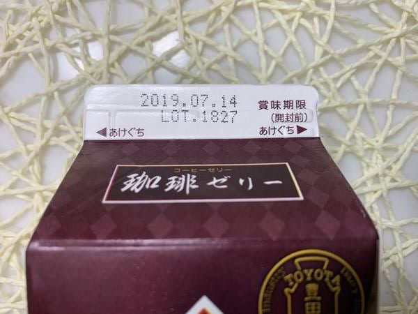 業務スーパーのコーヒーゼリーパッケージにある賞味期限表示