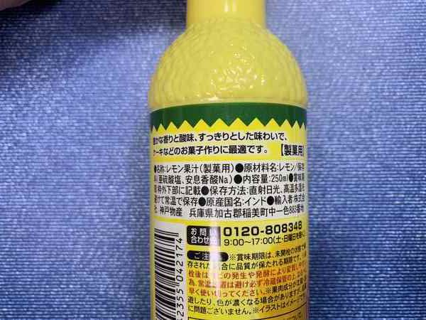 業務スーパーのレモン果汁ボトルにある商品詳細表示