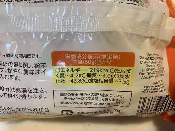 業務スーパーのフォーチキン風味の栄養成分表示