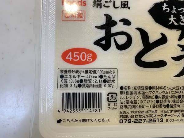 業務スーパーの豆腐パッケージにある内容量表示