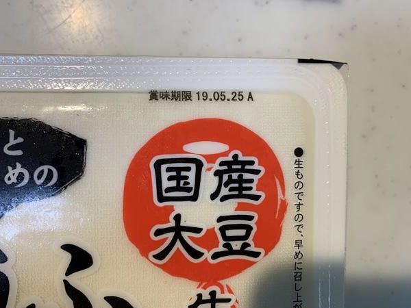 業務スーパーの豆腐パッケージにある国産大豆の文字