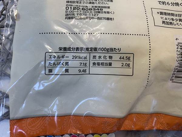 業務スーパー冷凍ナンパッケージ裏にある栄養成分表示