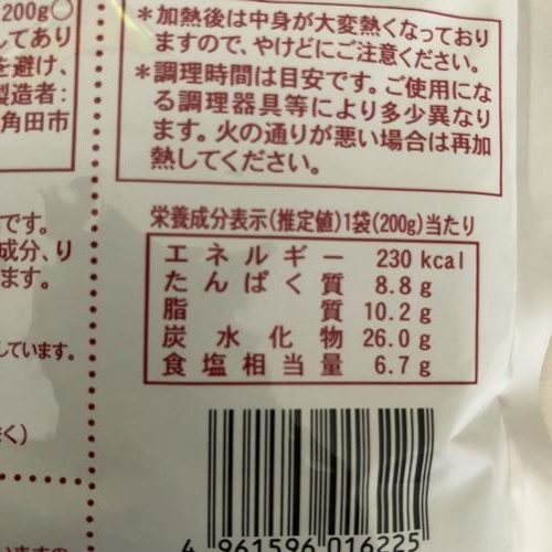 業務スーパーの麻婆豆腐パッケージ裏にある栄養成分表示