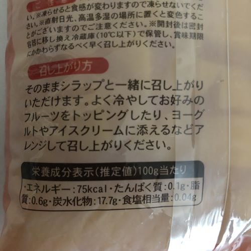 業務スーパーのひし形マンゴープリンパッケージ裏にある栄養成分表示