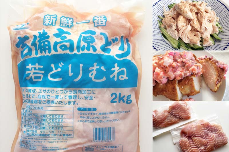 業務スーパー鶏胸肉2kgは格安な値段♪国産鶏を味わう美味しいレシピ