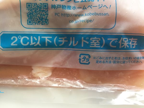 業務スーパー鶏胸肉パッケージにある保存法の記載