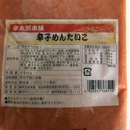 業務スーパーの明太子パッケージにある商品詳細表示