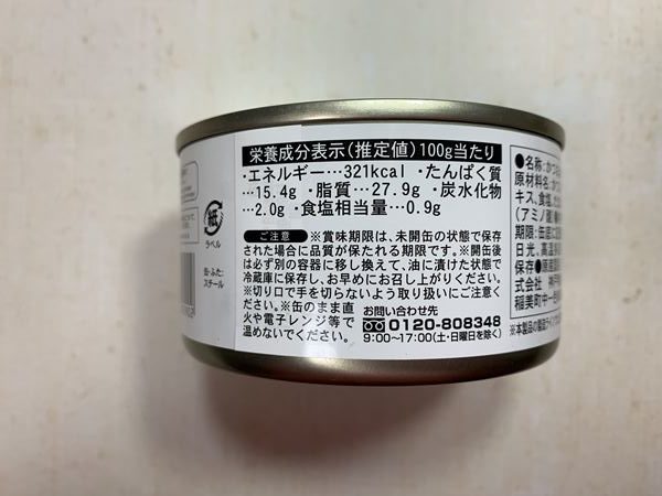 業務スーパーツナ缶に記載されている保存時の注意点