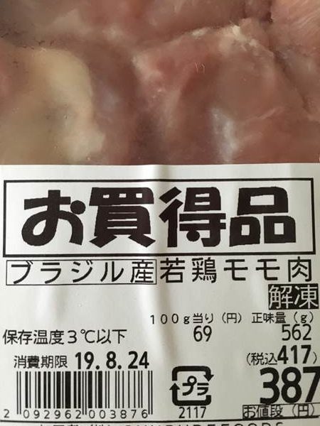 業務スーパー鶏もも肉パッケージにある内容量・値段表示