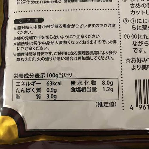 業務スーパーのデミグラスソースパッケージ裏にある栄養成分表示
