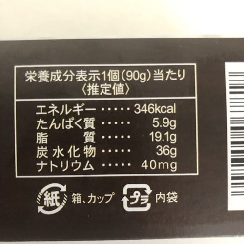 業務スーパーのフォンダンショコラパッケージにある栄養成分表示