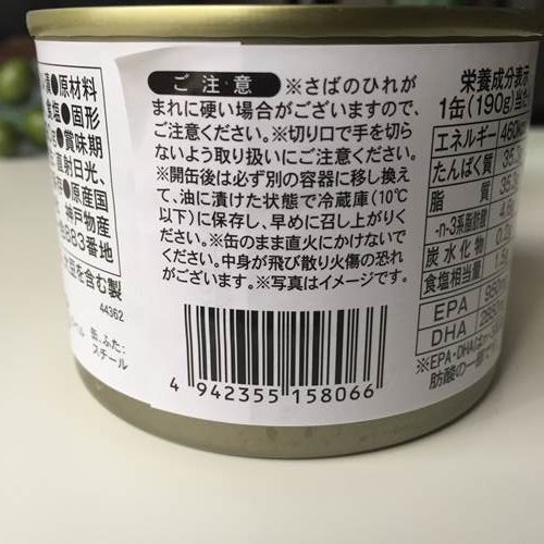 業務スーパーの鯖オリーブオイル缶ラベルにある注意書き
