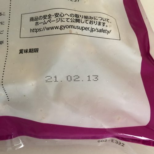 業務スーパーの竜田揚げパッケージ裏にある賞味期限表示