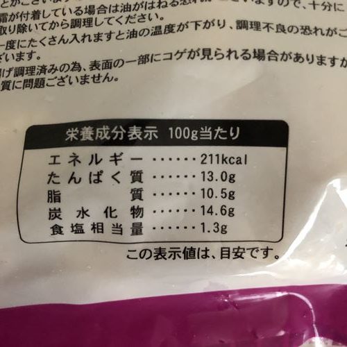 業務スーパーの竜田揚げパッケージ裏にある栄養成分表示