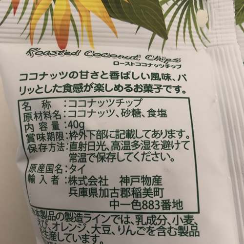 業務スーパーのココナッツチップスパッケージ裏にある商品詳細表示
