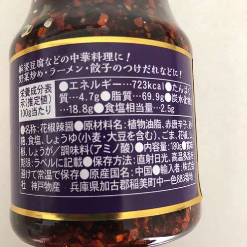 業務スーパー花椒辣醤の瓶ラベルにある商品詳細表示