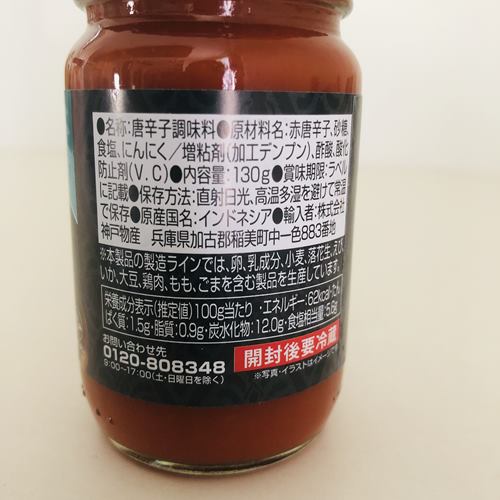 業務スーパーのサンバル瓶ラベルにある商品詳細表示