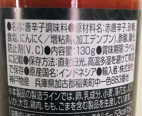 業務スーパーのサンバル瓶ラベルにある商品詳細表示