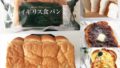 業務スーパーのイギリスパンは1.7斤の大容量！美味しい食べ方は？