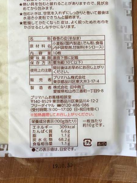 業務スーパー春巻きパッケージ裏にある商品詳細表示