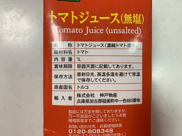 業務スーパーのトマトジュースパックにある商品詳細表示