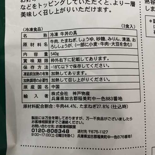 業務スーパー牛丼の具パッケージ裏にある商品詳細表示