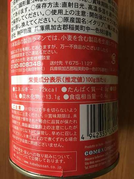 業務スーパーのひよこ豆缶詰にある栄養成分表示