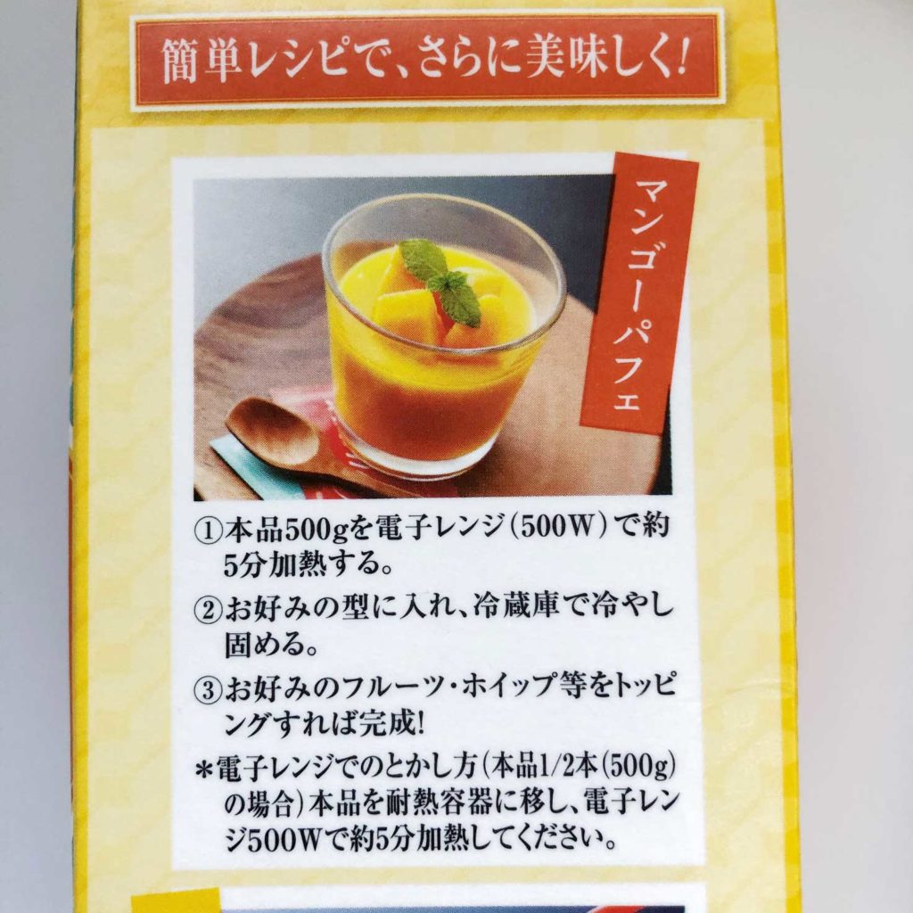 業務スーパーの紙パックマンゴープリンのパッケージに記載されてるマンゴーパフェのレシピ
