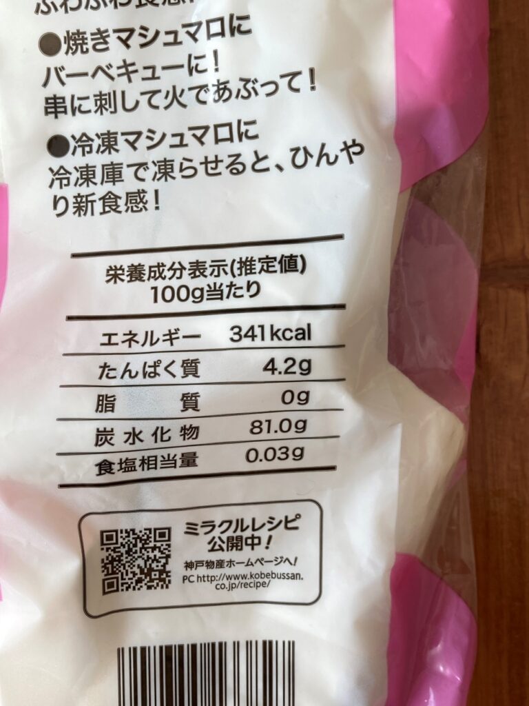 業務スーパーのメガマシュマロの栄養成分表示