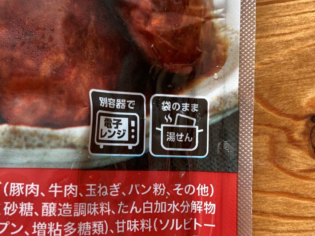 業務スーパーの照り焼きハンバーグの袋のまま湯煎か電子レンジでの調理が可能な表記