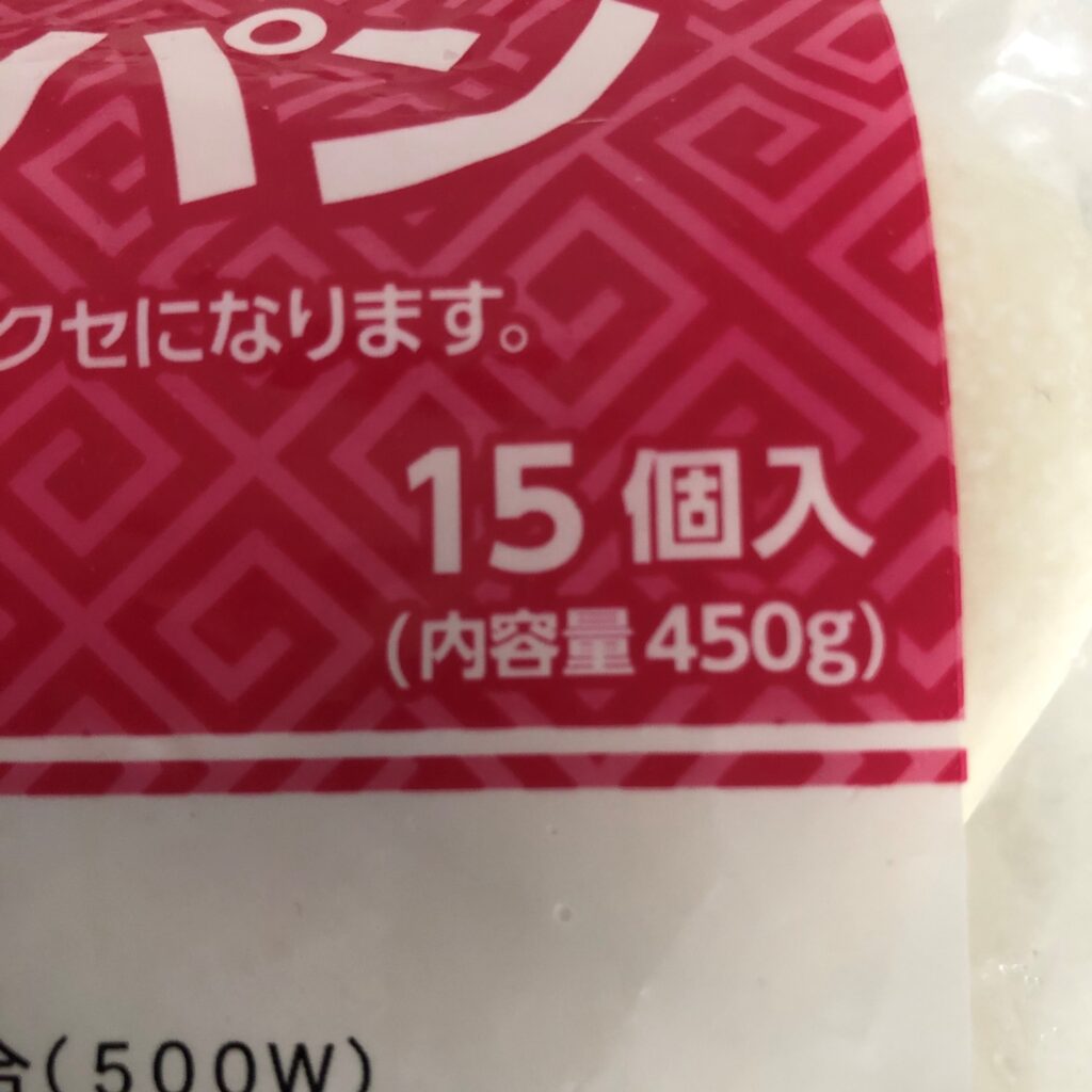 業務スーパーの中華小麦パンのパッケージに書かれた15個入り表記