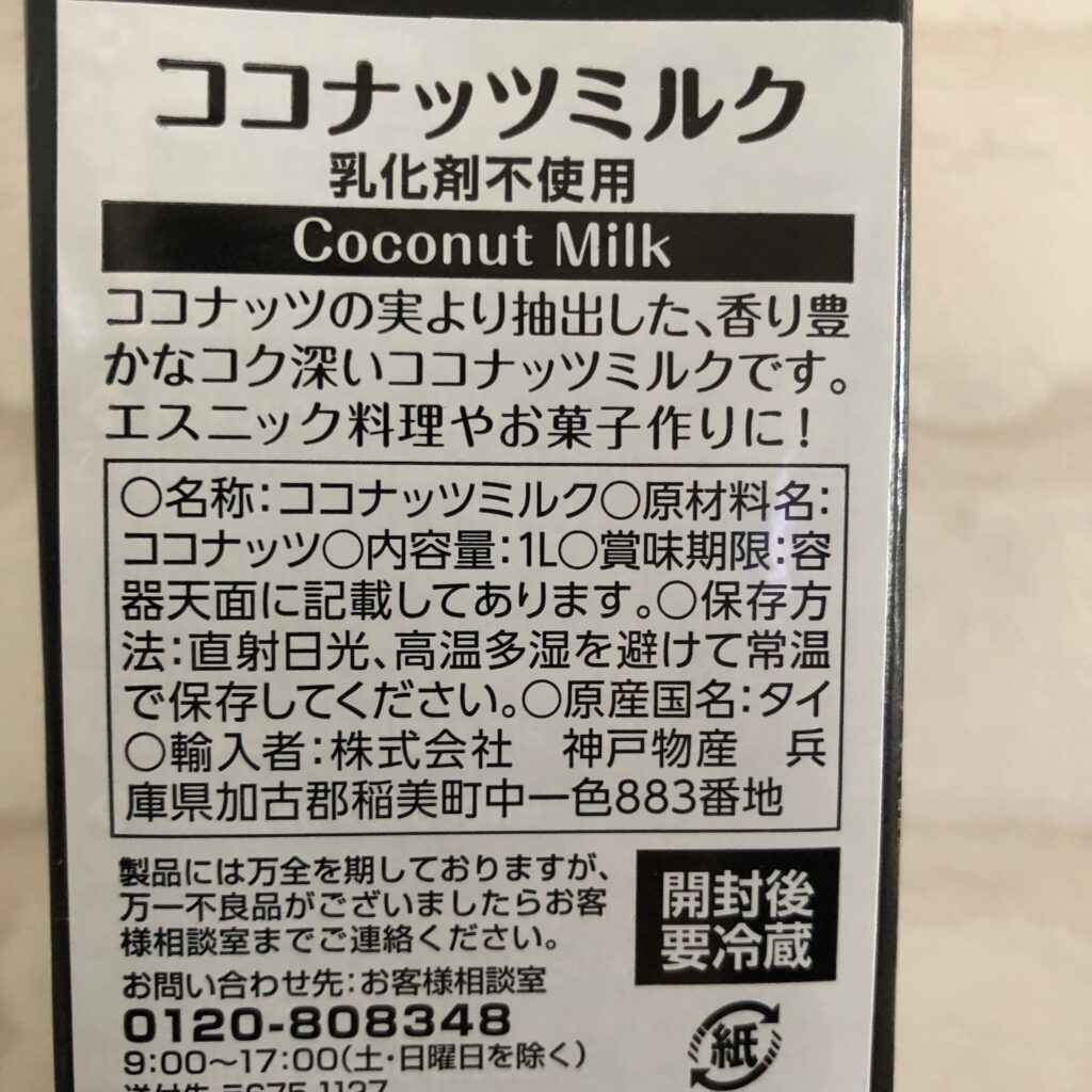 業務スーパーのココナツミルクのパッケージに記載されてる原材料と原産国表記
