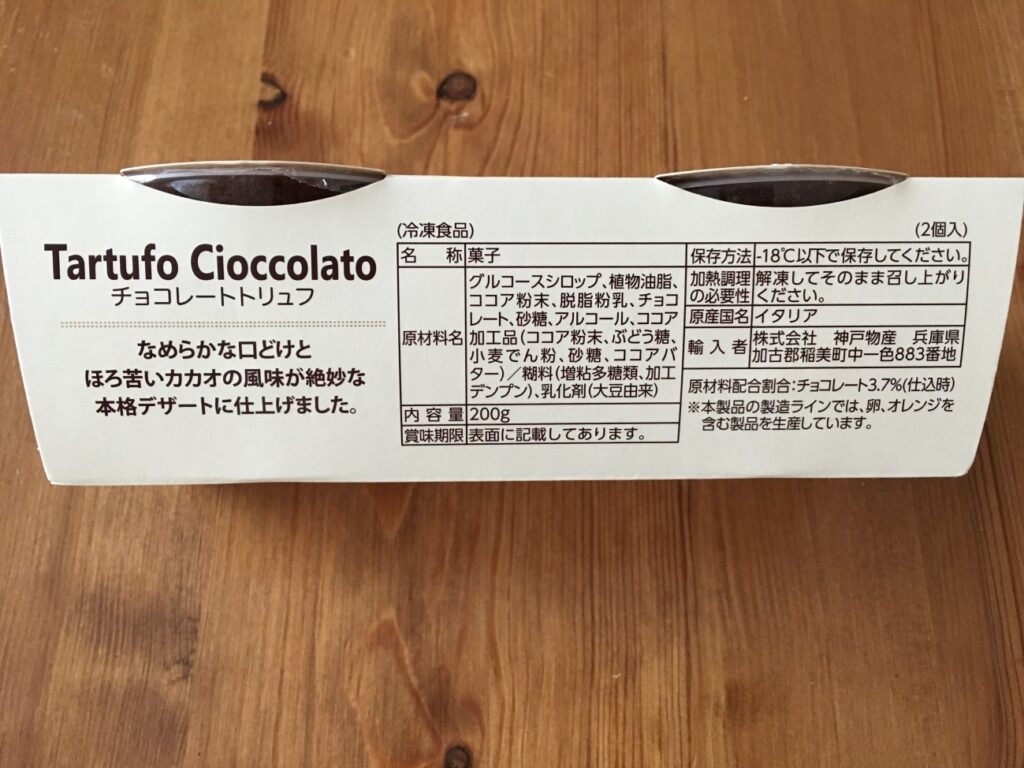 業務スーパーのチョコレートトリュフのパッケージに書かれた原材料と原産国イタリアの表記