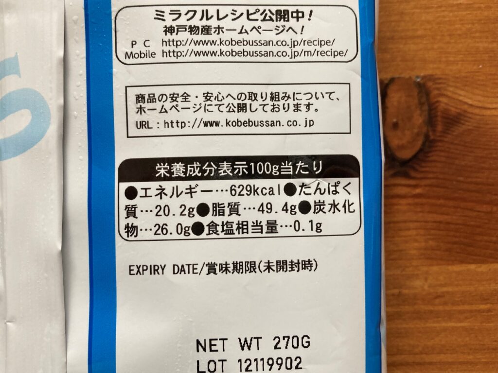 業務スーパーのカシューナッツの栄養成分表示